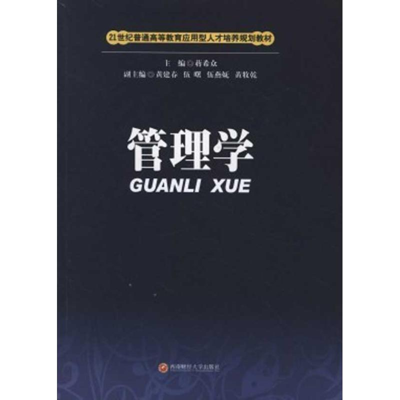 [M]管理学-9787550402577高清大图