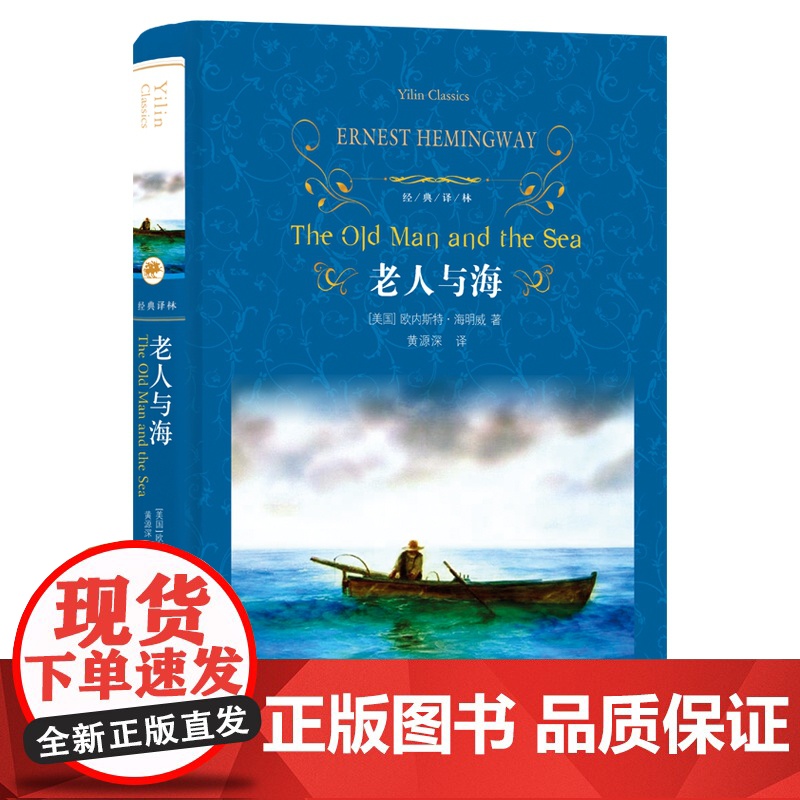 老人与海经典中英双语译林原著无删减八年级初中生课外书中外世界名著小说文学随笔钢铁是怎样炼成的傅雷家书书高清大图