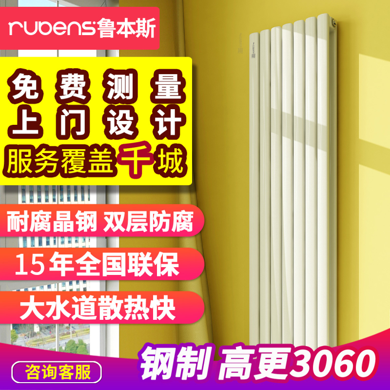 鲁本斯钢制暖气片家用水暖壁挂式客厅装饰散热器集中供热卧室定制2550-1500mm