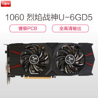 七彩虹 (COLORFUL) iGame1060 烈焰战神U-6GD5 GDDR5游戏显卡