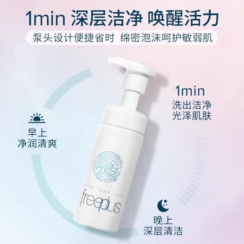 Freeplus/芙丽芳丝氨基酸系洁面泡沫150ml高清大图