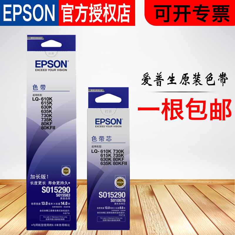 原装爱普生LQ630k色带 LQ635K 730K 610K 735K针式打印机色带架芯 Epson LQ635K