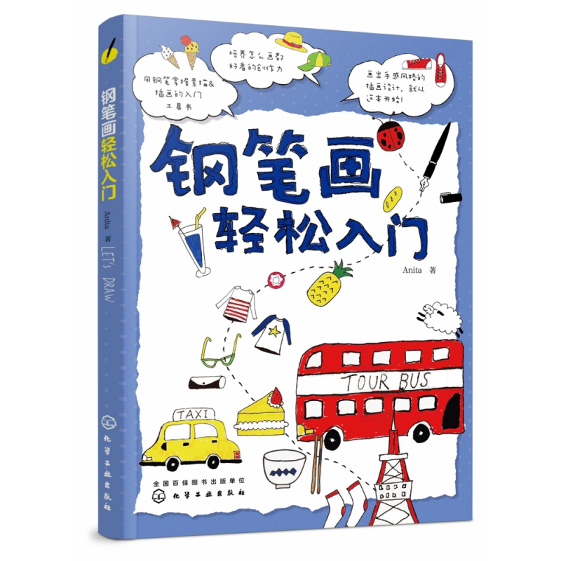 音像钢笔画轻松入门Anita