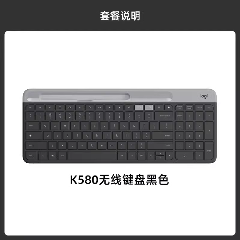 罗技 K580 无线键盘办公安静电脑平板ipad笔记本键盘轻音时尚 K580黑