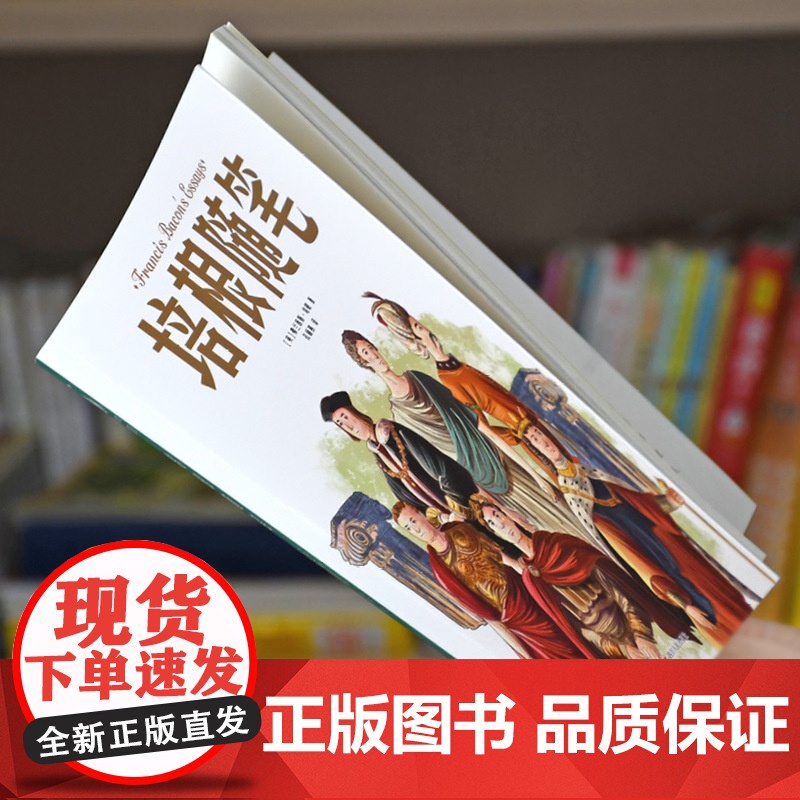 培根随笔 青少年儿童文学读物 (中小学生课外阅读指导丛书) 无障碍阅读 彩插本 少儿7-8-9-12岁四五六七年级快乐读高清大图