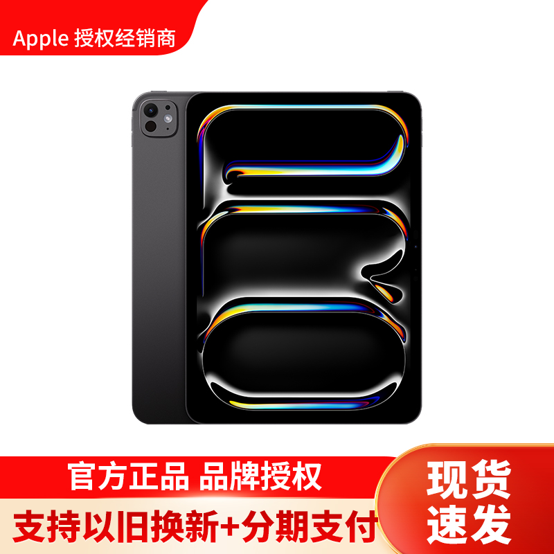 2024款 Apple iPad Pro 256G 11英寸 M4芯片 平板电脑 深空灰色