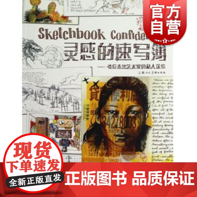 灵感的速写簿高清大图