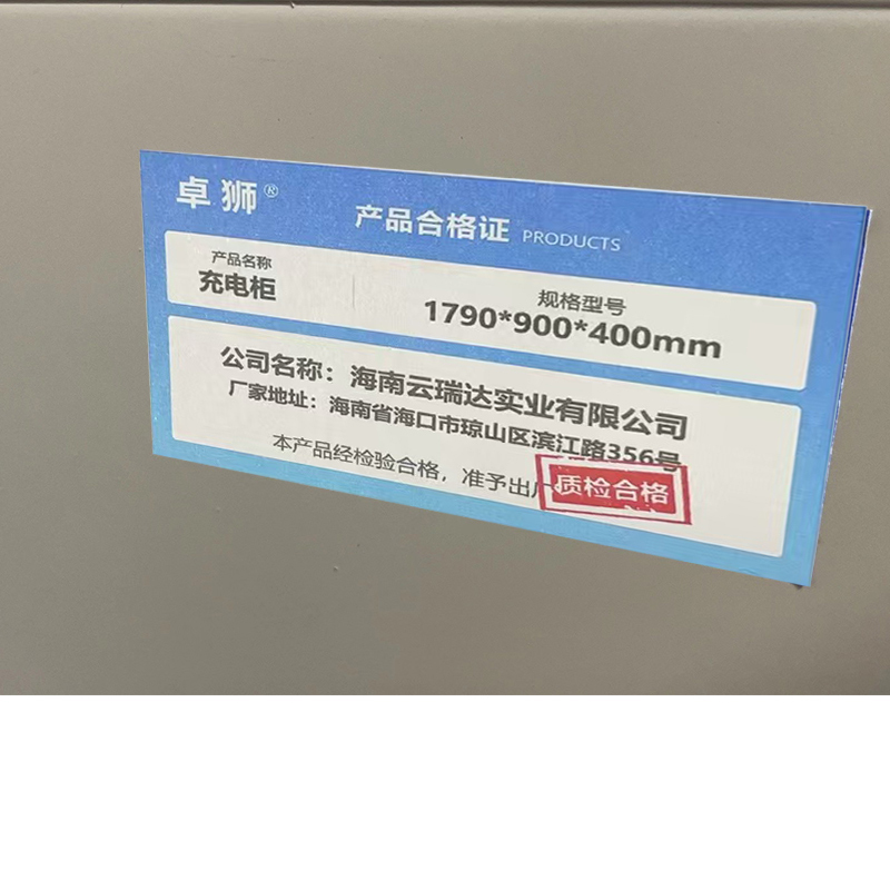 卓狮充电柜 1790*900*400mm 套