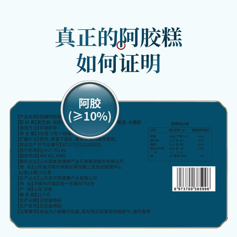 固本堂低糖阿胶糕200*2礼盒