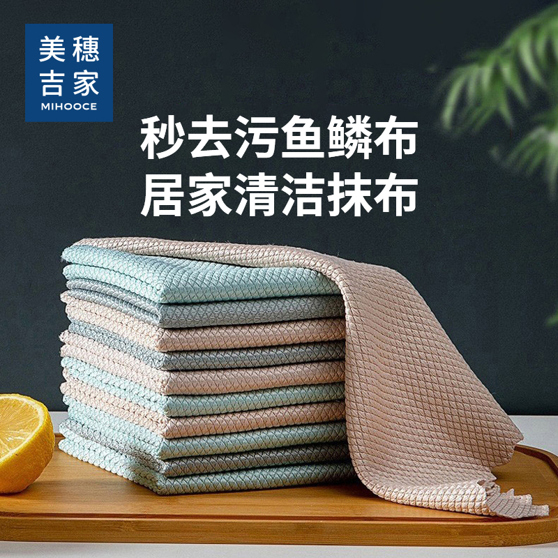 美穗吉家 鱼鳞抹布10条装“主要材质:超细纤维 产品尺寸:25*25CM/条*10条”高清大图