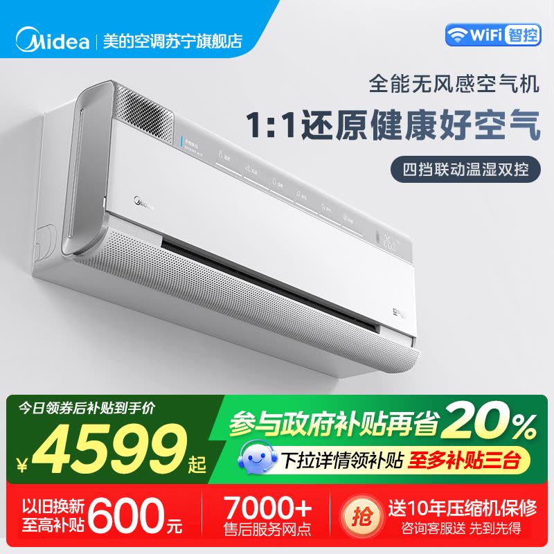 美的(Midea)空调挂机新风净化除菌无风感空气机大1.5匹家用一级变频冷暖巨省电客厅卧室智能空调KFR-35GW/T3图片