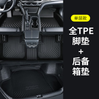 TPE汽车脚垫全包围专车2023新款车内定制地垫车垫子丝圈脚垫 全TPE脚垫+后备箱垫（留言车型