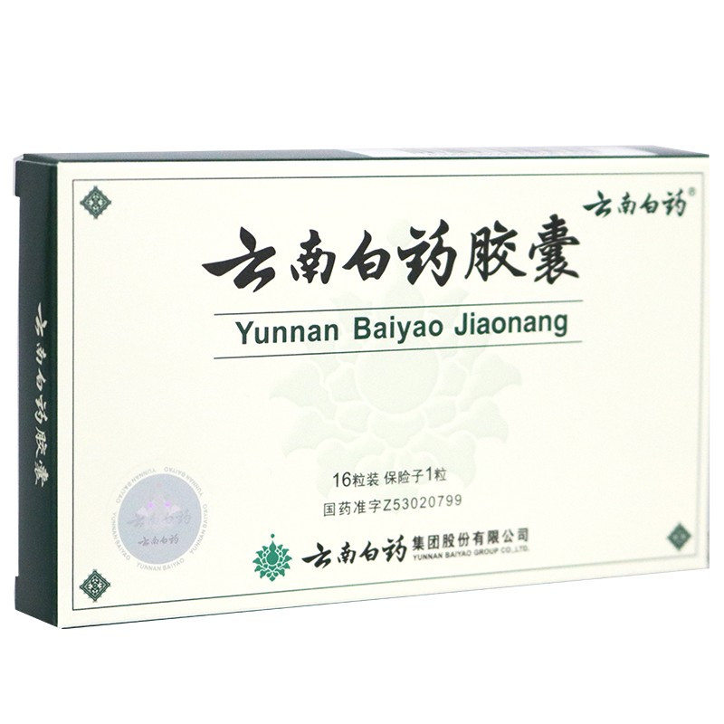 云南白药胶囊 0.25g*16粒/盒 跌打损伤