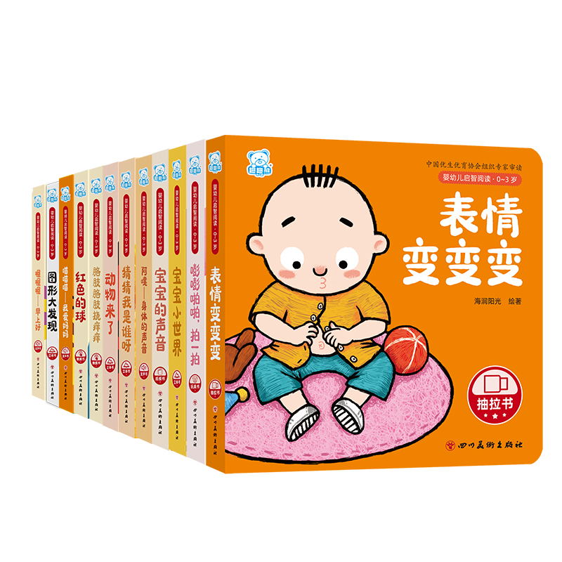 婴幼儿启智阅读 0~3岁 第一阶段 套装13册 [正版]趣趣熊婴幼儿启智阅读 0~3岁 第一阶段 著 听什么声音 立体书高清大图