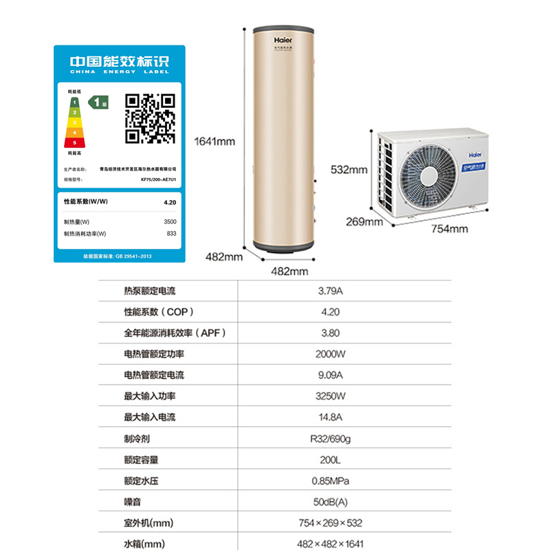 海尔(Haier)空气能热水器200升家用80℃高温抑菌WIFI操作对流换热动态夜电一级能南北通用