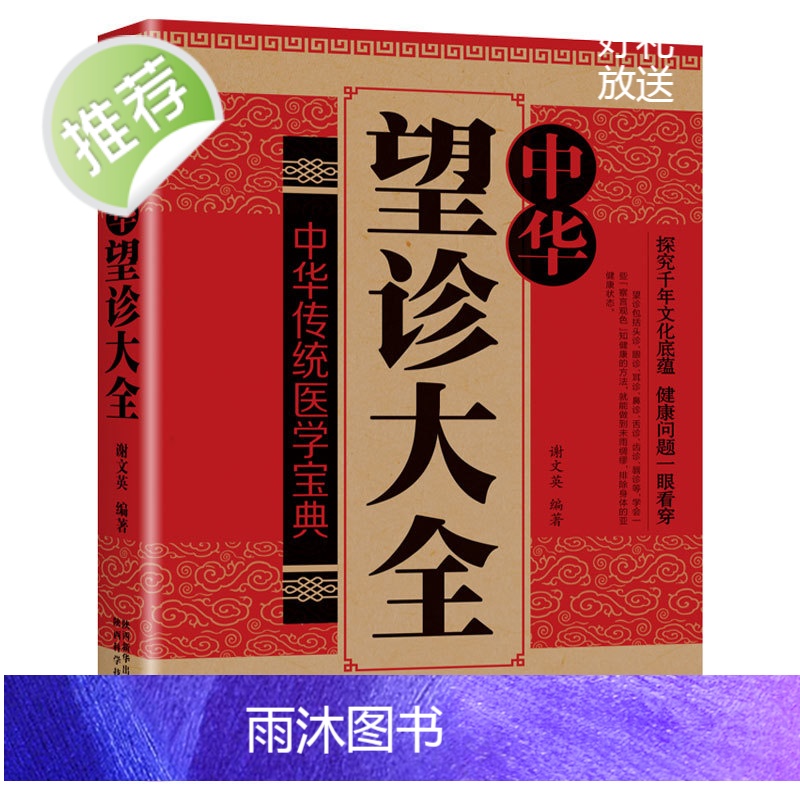 中华望诊大全 中医基础理论中医诊断全书中医学大全集治疗民间偏方 各种疾病临床实践临床疗效中医自学入门病症鉴别诊断面诊手诊高清大图