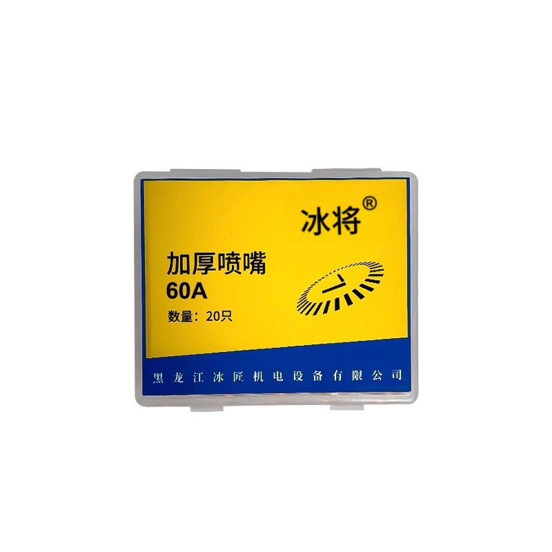 冰将 加厚喷嘴 等离子割嘴 盒高清大图