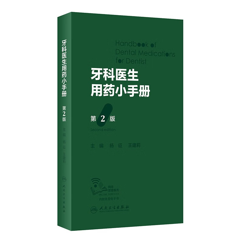 口腔门诊常用外科小手术要点+牙科医生用药小手册 [正版]牙科医生用药小手册+口腔门诊常用外科小手术要点 2本口腔门诊常用高清大图