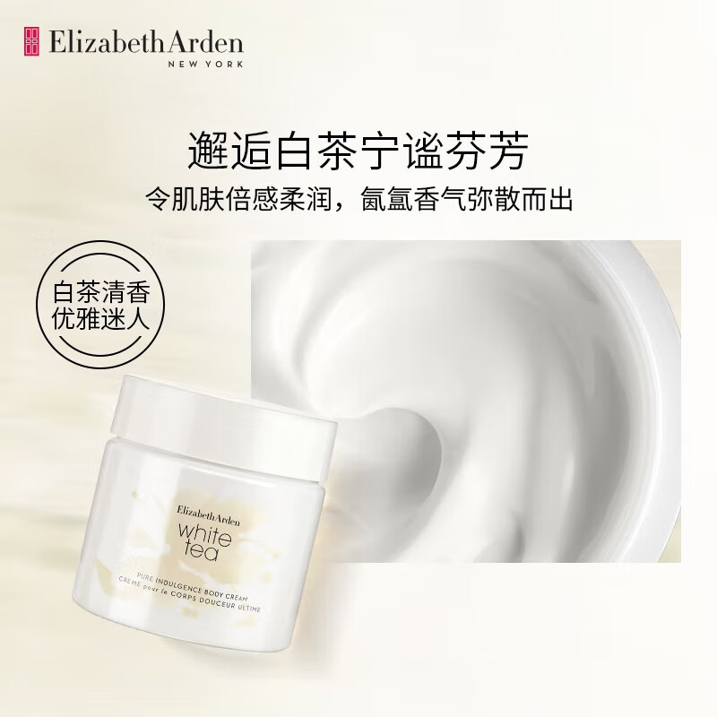 伊丽莎白雅顿(Elizabeth Arden)白茶身体乳白茶身体霜400ml高清大图