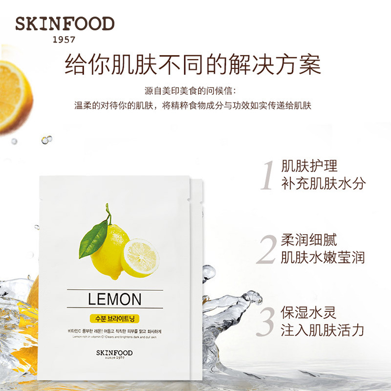 skinfood思亲肤美印美食面膜 柠檬10片装 补水保湿护肤品女