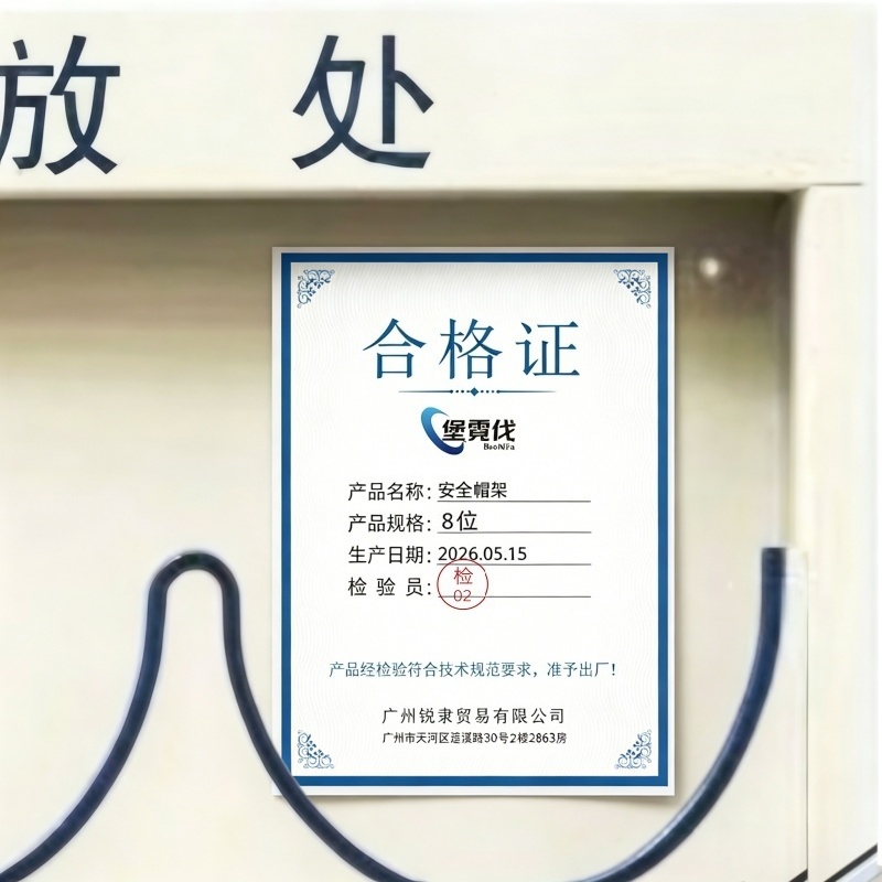 堡霓伐 安全帽架 8位 个高清大图