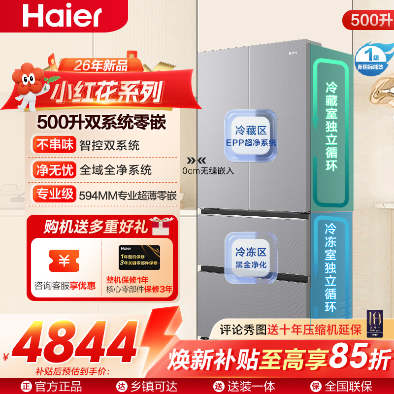 小红花系列海尔(Haier)500升多门零嵌冰箱 阻氧干湿分储 双系统 BCD-500WGHFDC4LMU1高清大图