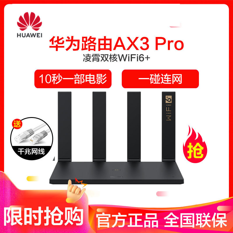 [wifi6]华为路由器AX3pro家用无线wifi6+全千兆双频高速穿墙王wifi信号放大器mesh5G 华为AX3路由器 黑色