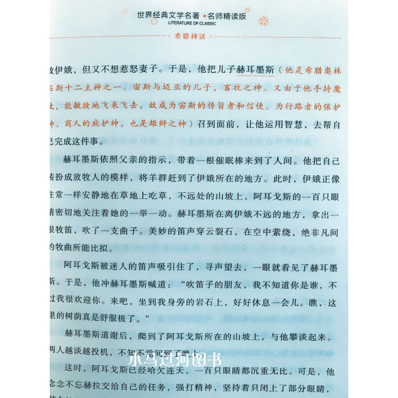 [正版]世界经典文学名著(名师精读版)希腊神话 汕头