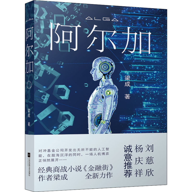 醉染图书阿尔加9787559459190高清大图