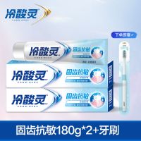 冷酸灵抗敏感牙膏固齿护龈140g光感美白大容量官方旗舰店正品 【2支装】固齿抗敏180克*2支