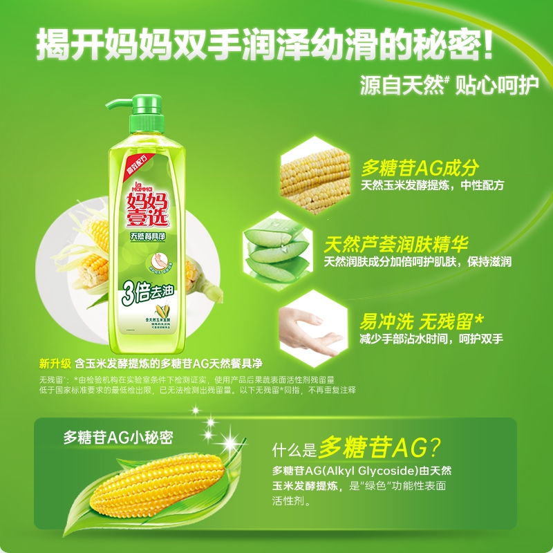 威露士walch妈妈壹选洗洁精家用洗洁剂洗洁精家庭装大桶800gx2瓶