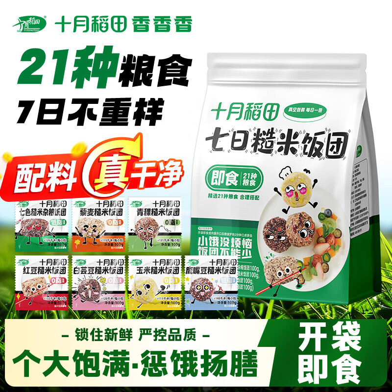 十月稻田7日即食糙米饭700g(100g*7袋)健康低脂杂粮开袋即食便捷免煮早餐高清大图