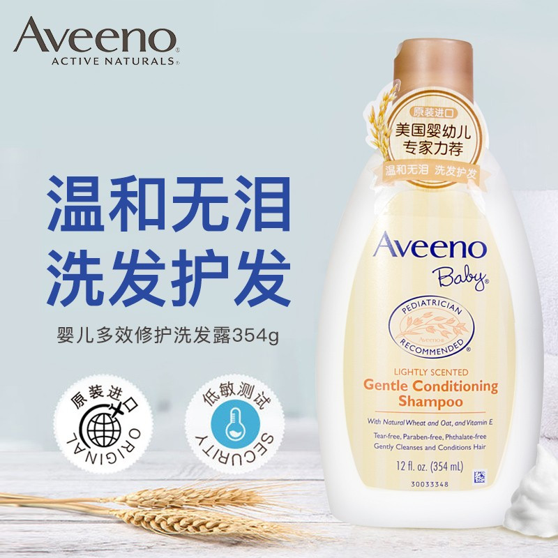 艾惟诺婴儿温和修护洗发露 354ml
