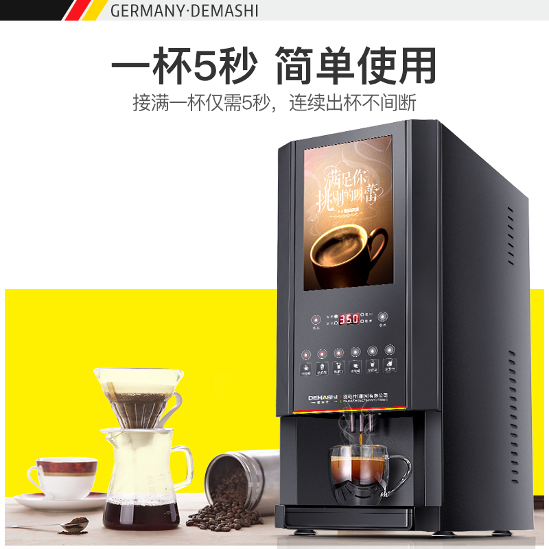 德玛仕多功能咖啡机商用全自动饮料机热饮机 速溶咖啡奶茶机一体机8键3冷3热+冷热水SML-F603S