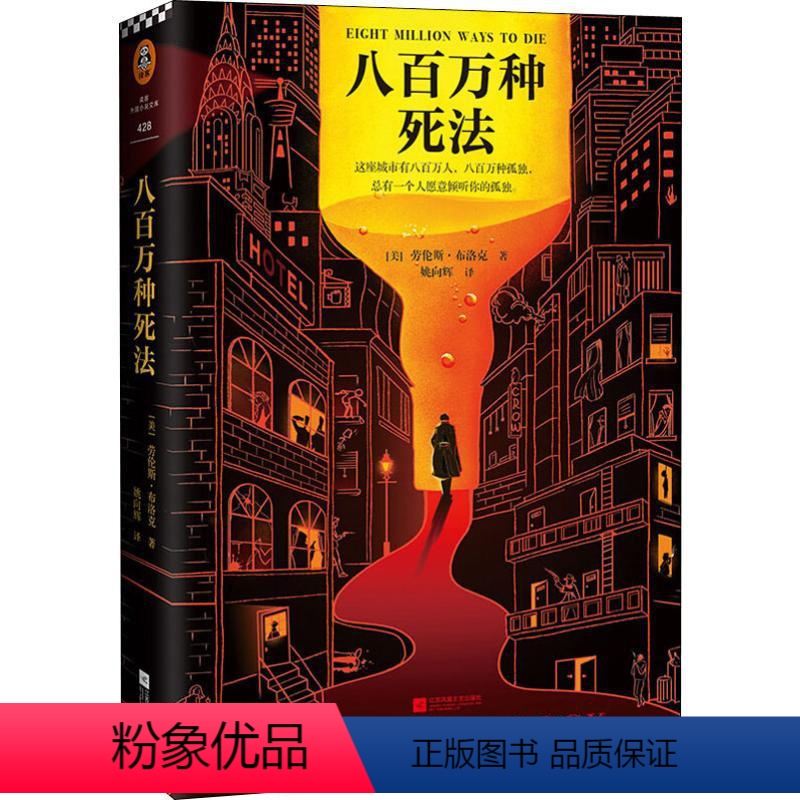 [正版]八百万种死法高清大图