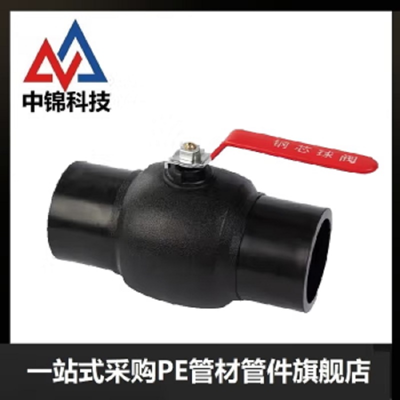 中锦科技 PE对接球阀 PE90(3寸)钢芯个高清大图