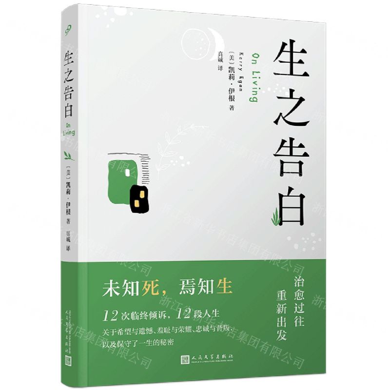 【N】生之告白-9787020169399