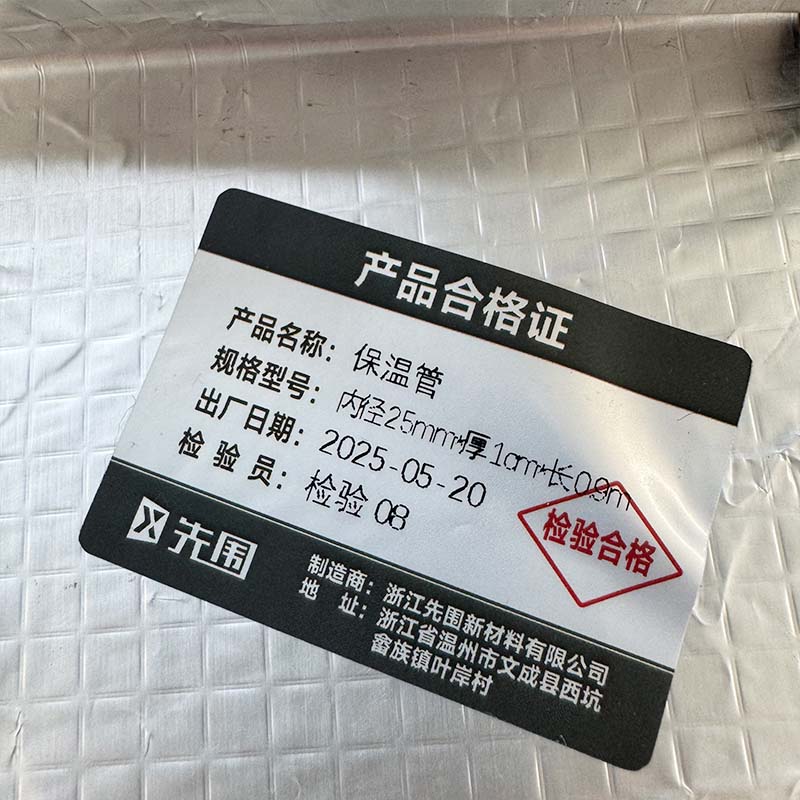 先围 保温管 内径25mm*厚1cm*长0.9m 根高清大图