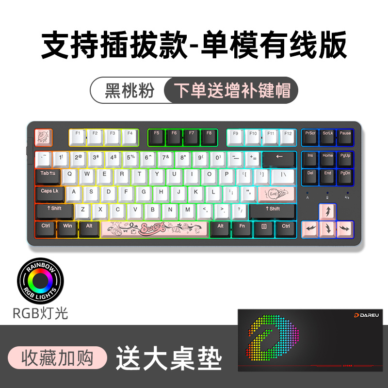 达尔优(dareu)A87pro单模客制化游戏机械键盘插拔轴gasket结构PBT键帽87键RGB背光紫金轴pro白桃粉