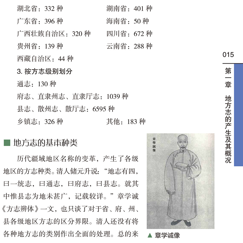 [正版]中国古代地方志 中国传统民俗文化 彩图版 史学资料故事图书 一本书读透古代传统民族文化了解中国方志相关知识的入高清大图