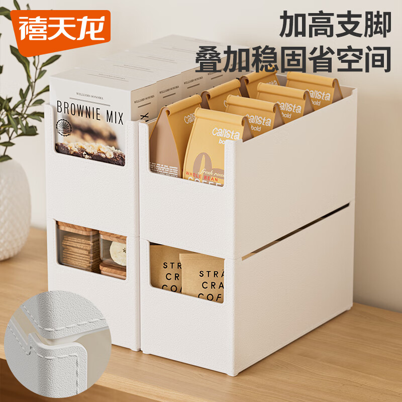 禧天龙(Citylong) H-7334直角柜内收纳盒4个装(奶白)抽屉厨房橱柜杂物整理盒高清大图