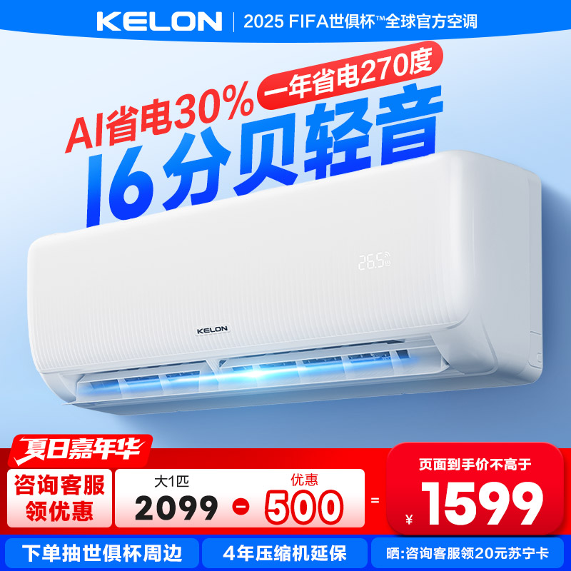 科龙空调KFR-26GW/QS1-X1