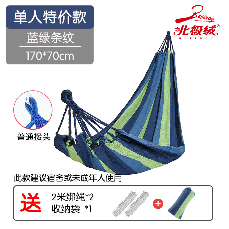 北极绒户外休闲吊床学生宿舍吊床秋千吊椅出游踏青休息 特价款 蓝绿条纹