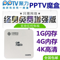 PPTV网络机顶盒8G家用WIFI全网通智能4K 免费直播电视盒子安卓版中国移动(China Mobile)