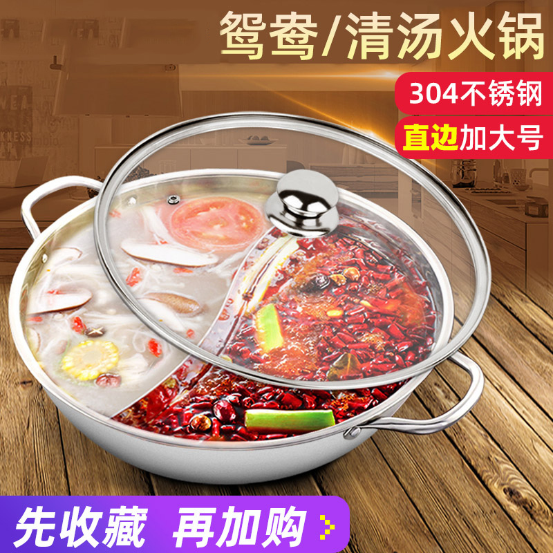 鸳鸯锅家用火锅盆加厚纳丽雅火锅电磁炉专用锅不锈钢汤火锅锅清汤锅炉