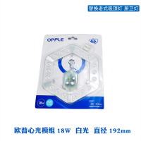 欧普LED吸顶灯18W心易心光圆形LED灯贴模组白光5700K (直径192mm)单位:个