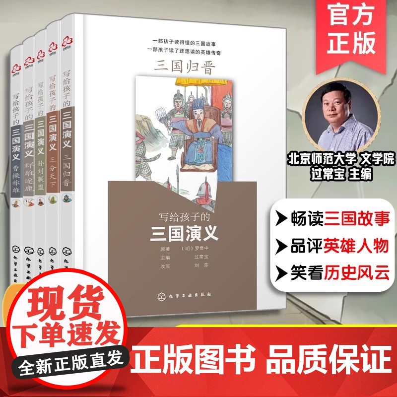 正版 写给孩子的三国演义西游记 8册 8-12-14岁儿童中小学生青少年课外阅读三国历史故事成语知识四大名著全套古典文高清大图
