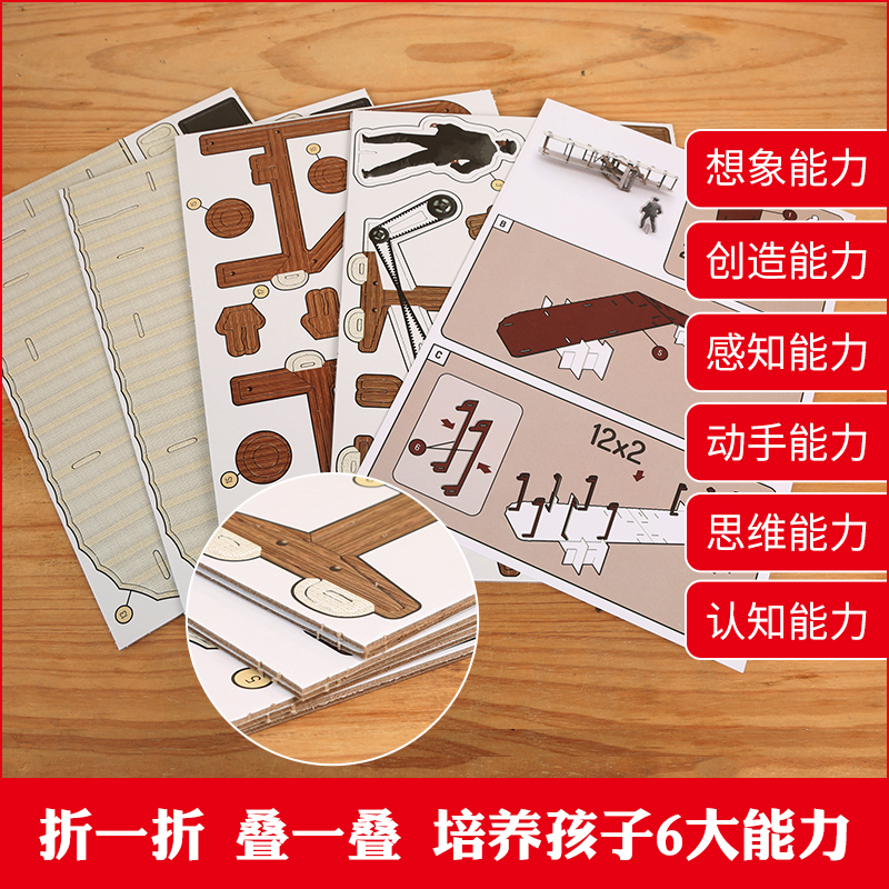 [醉染正版]手制立体3D模型书 探索莱特飞行器立体书儿童3d立体书翻翻书3-6岁儿童益智游戏逻辑思维训练书籍幼儿立体手工高清大图