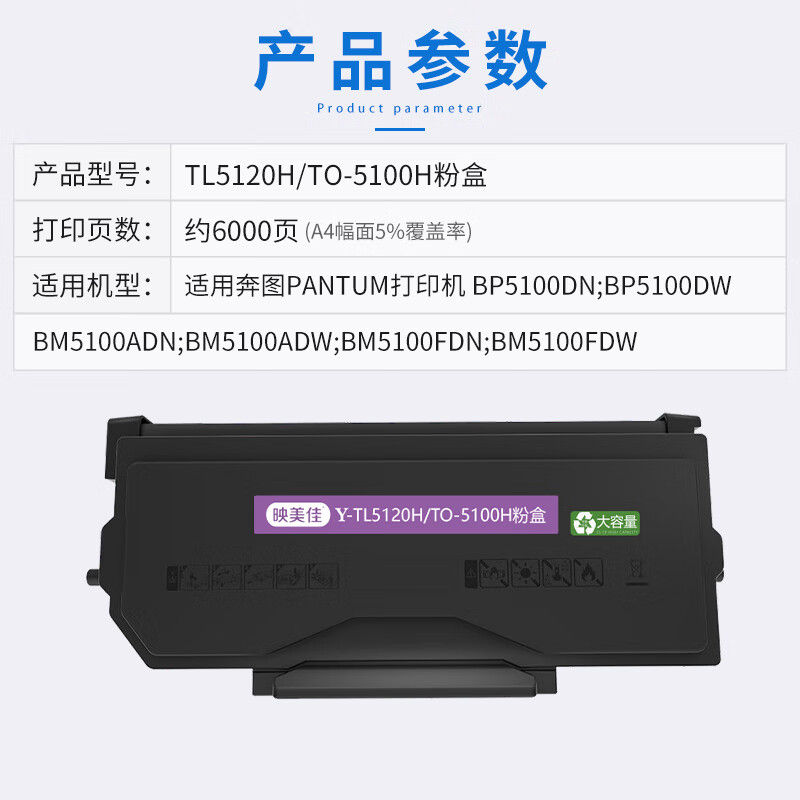 映美佳适用奔图TO-5100H粉盒TL5120H墨盒BP5100 BM5100系列打印机墨粉盒 6000/支