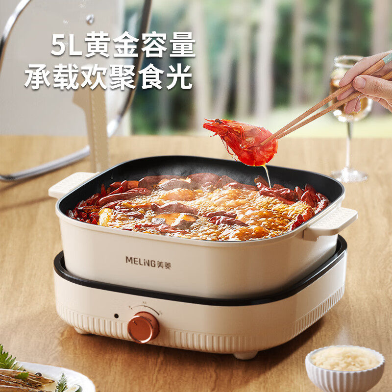 美菱(MELNG) MT-LC1606电热锅(分体电火锅)多功能电火锅 5L高清大图